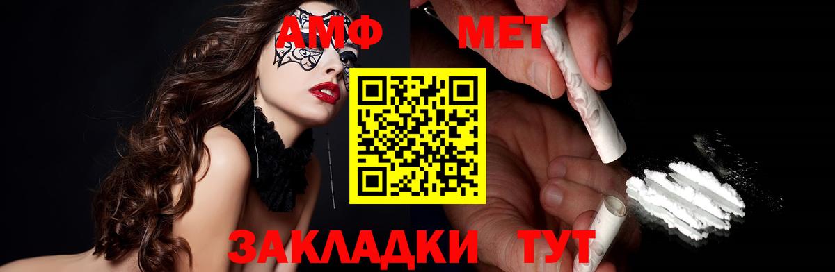 АМФ Розовый  Вход с VPN  Amphetamine  Зеленокумск 