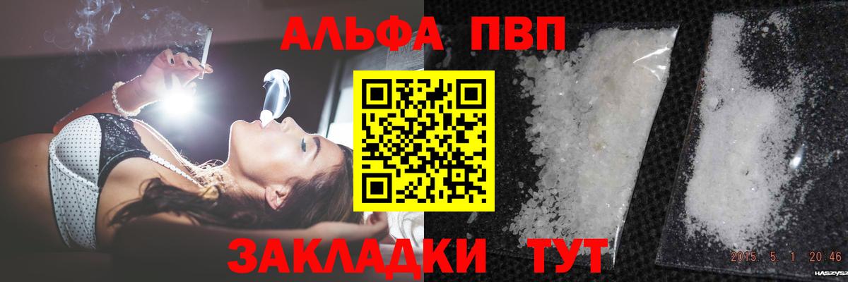 А ПВП  Альфа ПВП Соль  цена наркотик  А ПВП кристаллы  Вход с VPN  Зеленокумск  APVP СК КРИС 