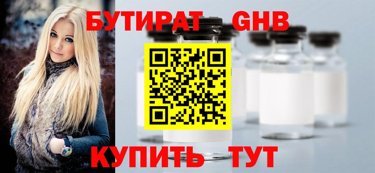 БУТИРАТ жидкий экстази  Бутират  Зеленокумск  Вход с VPN 