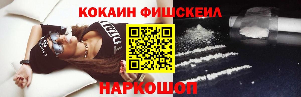 Cocaine 99%  Вход с VPN  COCAIN Fish Scale  Зеленокумск 