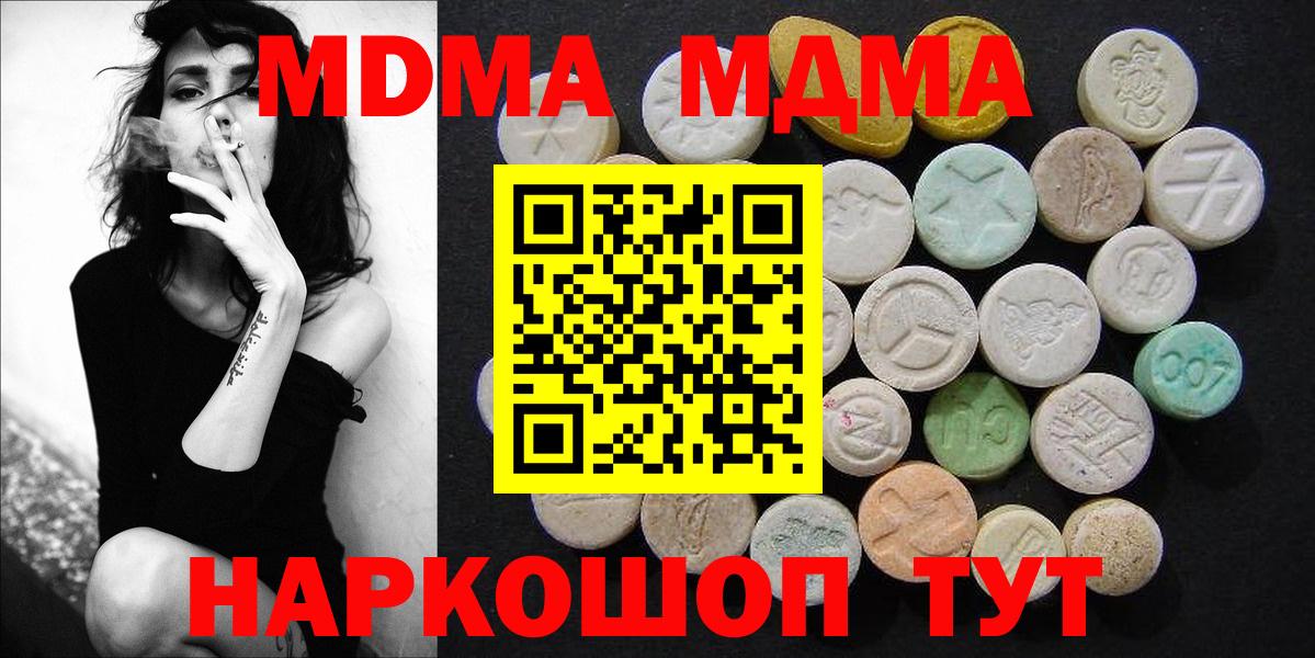 Зеленокумск  MDMA crystal  Вход с VPN  MDMA кристаллы 