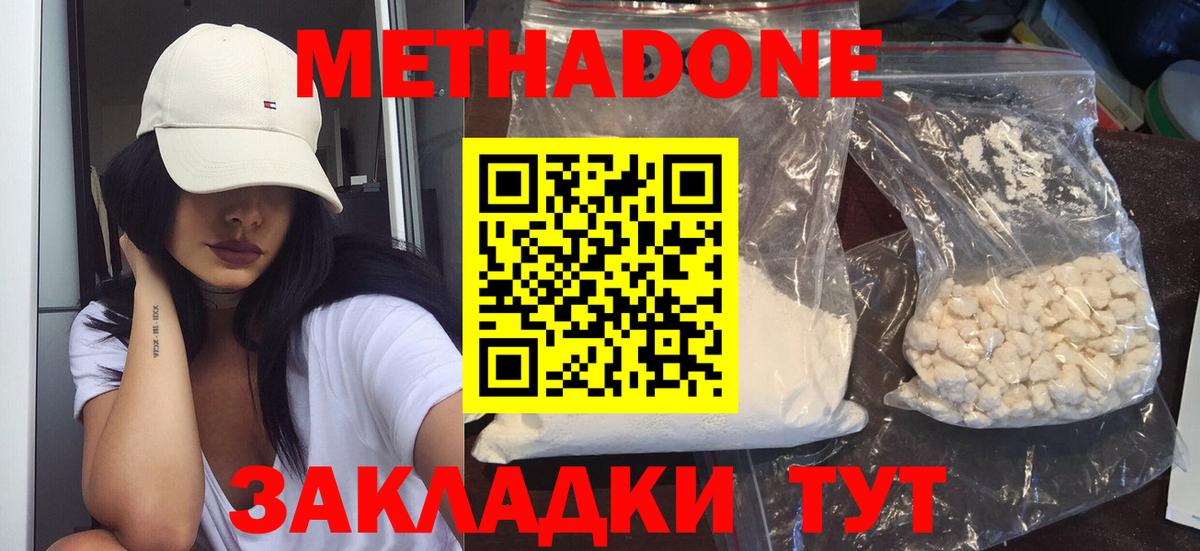 Метадон белоснежный  Вход с VPN  блэк спрут сайт  Зеленокумск 